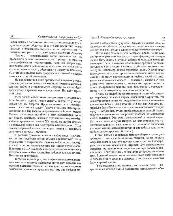 Кармические уроки судьбы