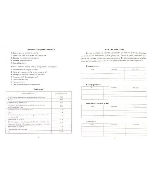 Математика. 2 класс. Самооценка. Самоконтроль. Портфолио учащегося. ФГОС