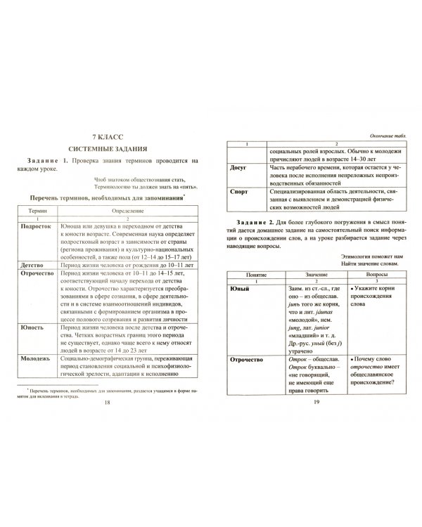 Обществознание. 6-11 классы. Формирование политических и социальных компетенций. ФГОС