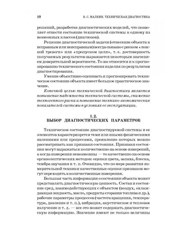 Техническая диагностика. Учебное пособие