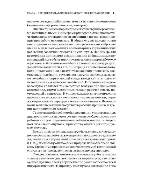 Техническая диагностика. Учебное пособие