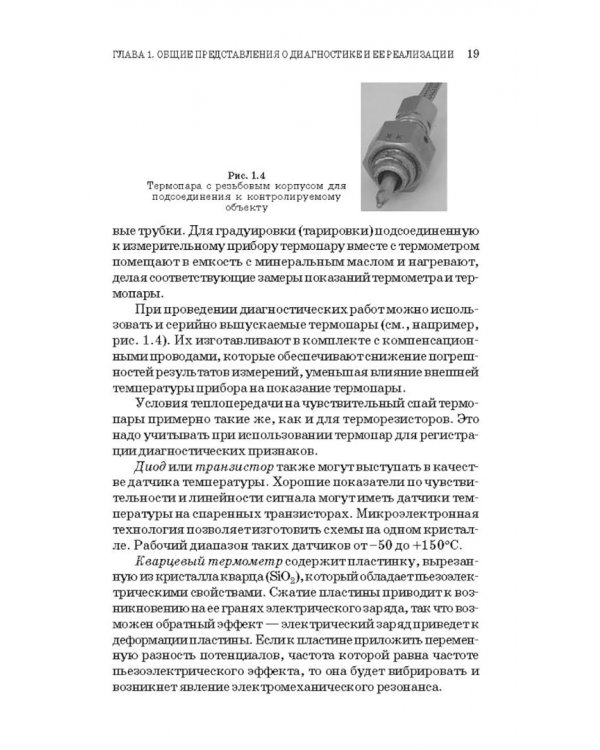 Техническая диагностика. Учебное пособие