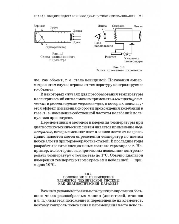 Техническая диагностика. Учебное пособие