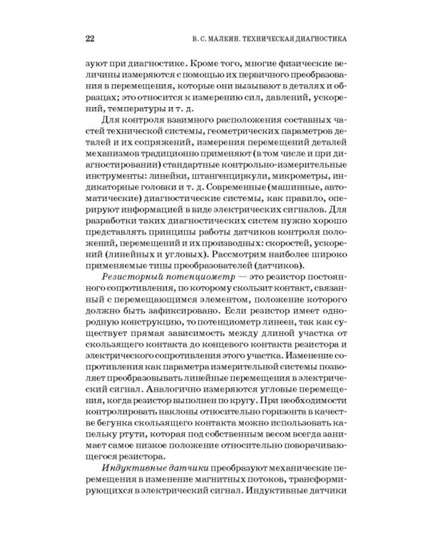 Техническая диагностика. Учебное пособие