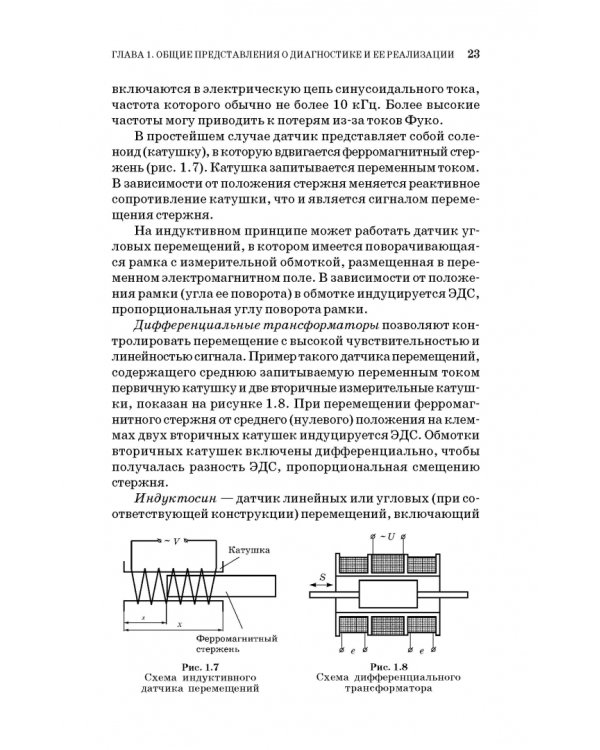 Техническая диагностика. Учебное пособие
