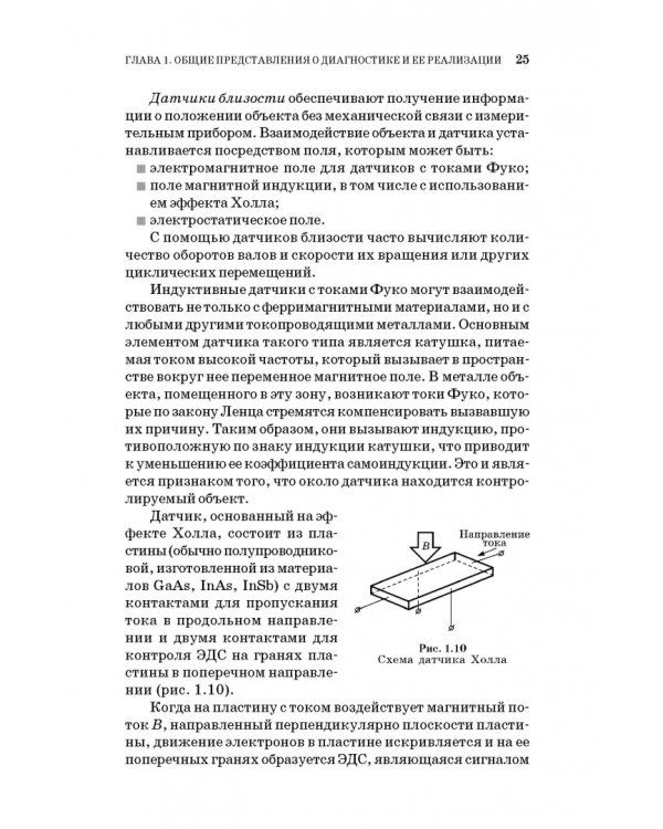 Техническая диагностика. Учебное пособие