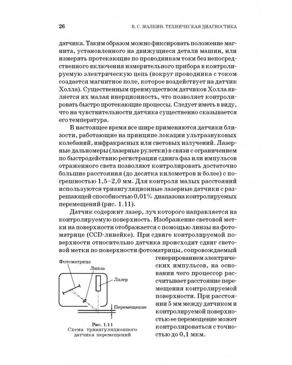 Техническая диагностика. Учебное пособие