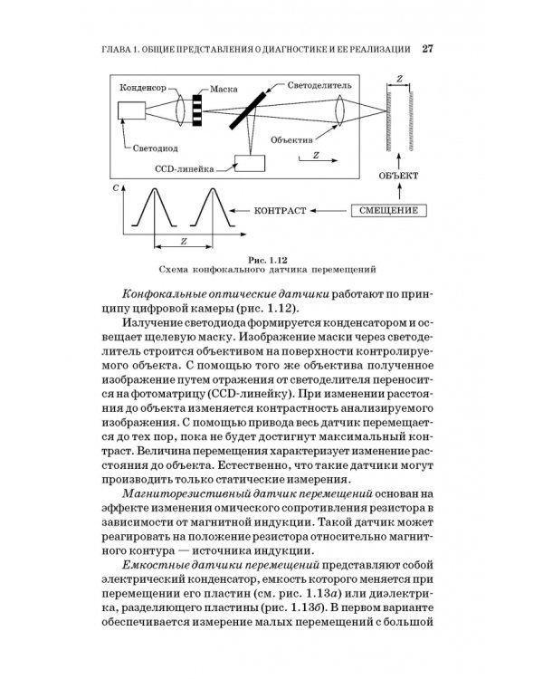 Техническая диагностика. Учебное пособие