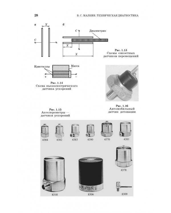 Техническая диагностика. Учебное пособие