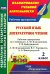 Русский язык. Литературное чтение. 2 класс. Рабочие программы по учебникам Л.Ф. Климановой  ФГОС