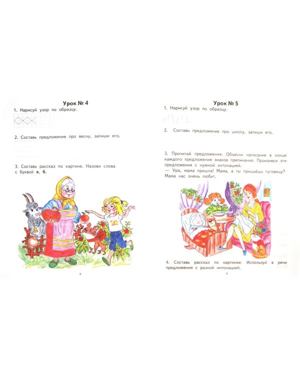 Логопедические занятия с детьми с ОНР и ФФН в начальной школе. 2 класс. Звуко-буквенный анализ