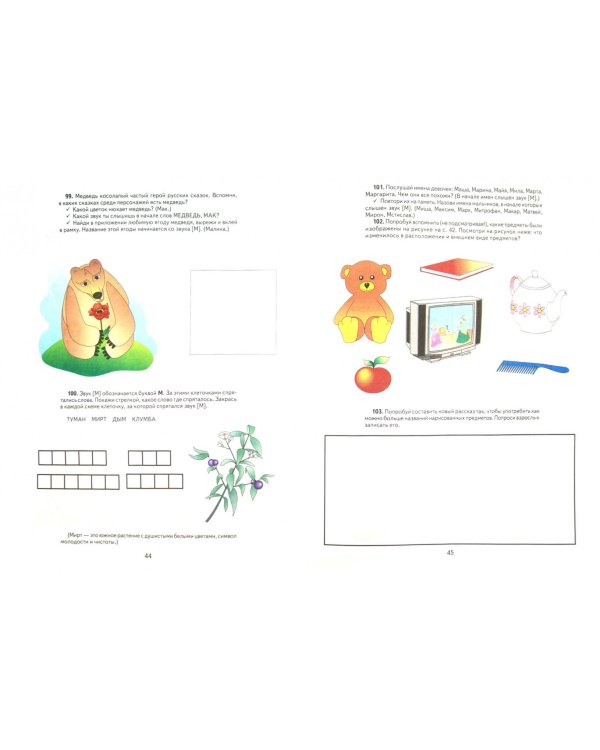 Герои сказок и буквы от А до Я. Для занятий с детьми 5-7 лет