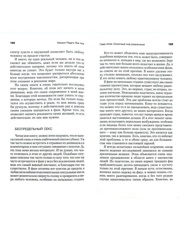 Вне тела. Теория и практика астральных путешествий