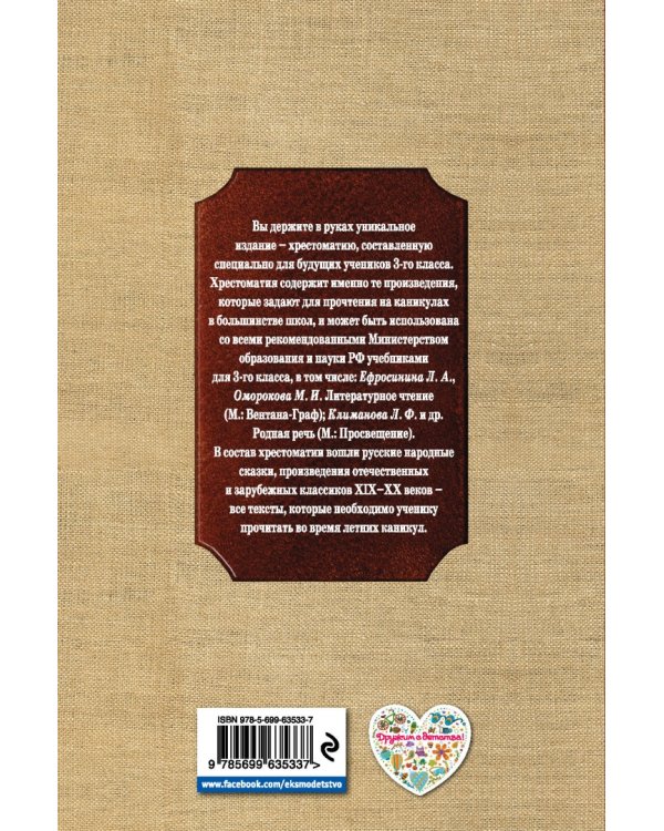 Чтение на лето. Переходим в 3-й класс