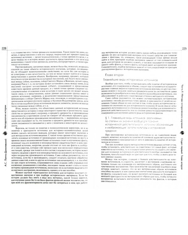 Методология истории