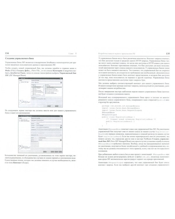 Разработка приложений Java EE 6 в NetBeans 7