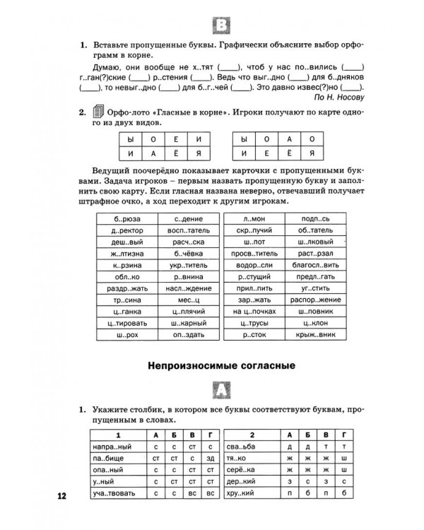 Русский язык. 6 класс. Разноуровневые задания. ФГОС