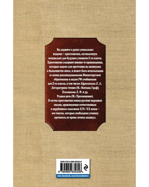 Чтение на лето. Переходим во 2-й класс