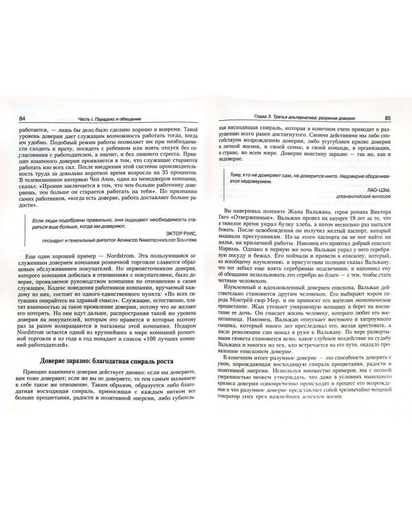 Разумное доверие