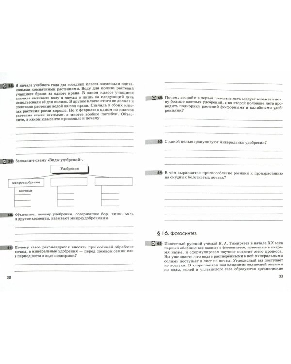 Биология. 6 класс. Многообразие покрытосеменных растений. Рабочая тетрадь к учеб. В. Пасечника. ФГОС