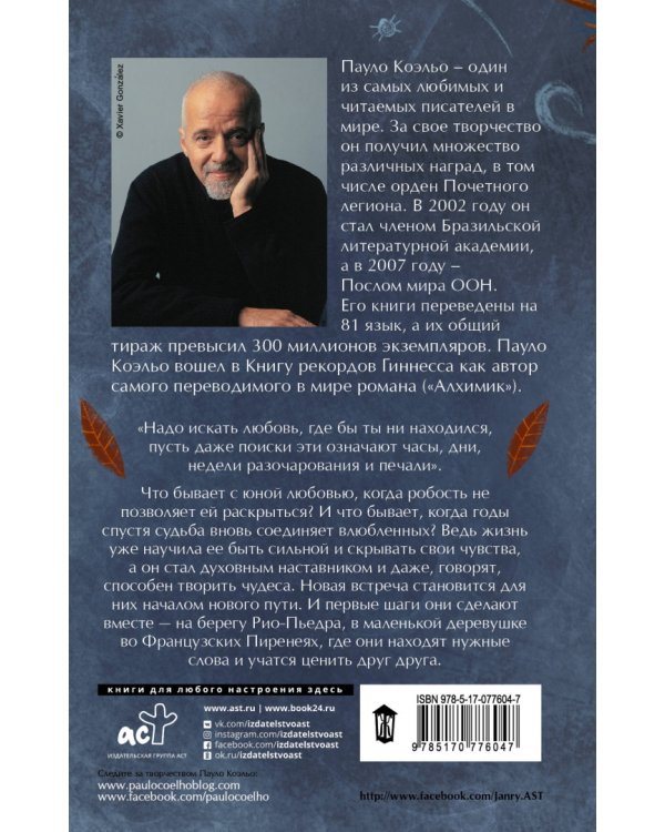 На берегу Рио-Пьедра села я и заплакала