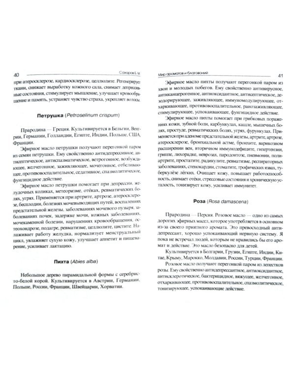 Мир ароматов и благовоний