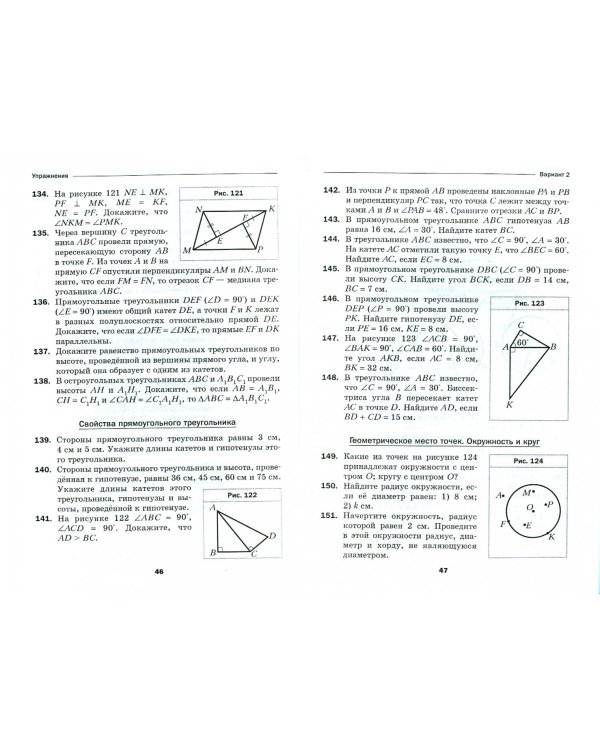 Геометрия. 7 класс. Дидактические материалы. ФГОС