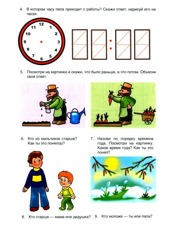 Тестовые задания для детей. Математика. Для детей 5-6 лет