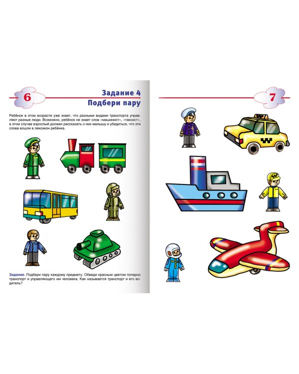 Окружающий мир. Тестовые задания для детей. Для детей 3-4 лет