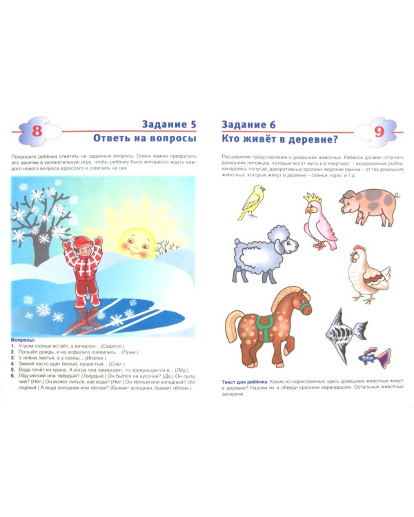 Окружающий мир. Тестовые задания для детей. Для детей 3-4 лет