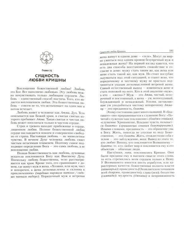 Как завоевать любовь Бога. Формы и методы постижения божественной реальности