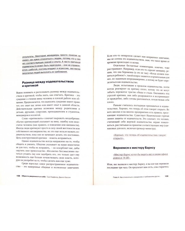 Обрести уверенность в себе. Что означает быть ассертивным
