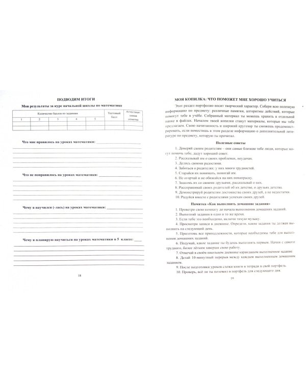 Математика. 4 класс. Самооценка. Самоконтроль. Портфолио учащегося. ФГОС