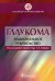 Глаукома. Национальное руководство