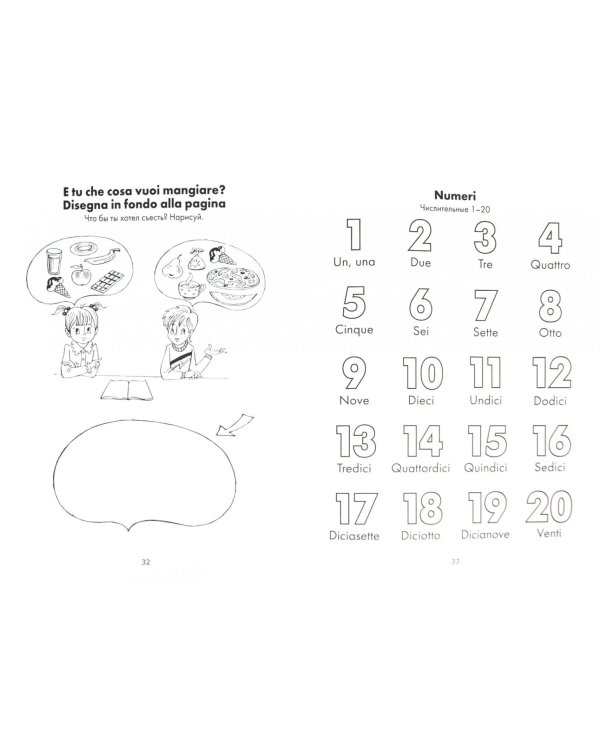 Итальянский язык для детей. Учебное пособие