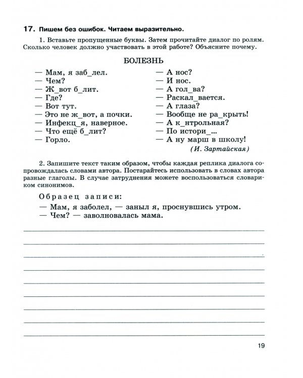 Учимся читать, слушать, говорить, писать. 7 класс. Рабочая тетрадь по русскому языку. Часть 1. ФГОС