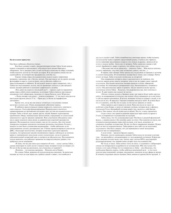 Сила привычки. Почему мы живем и работаем именно так, а не иначе