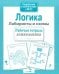 Логика. Лабиринты и схемы