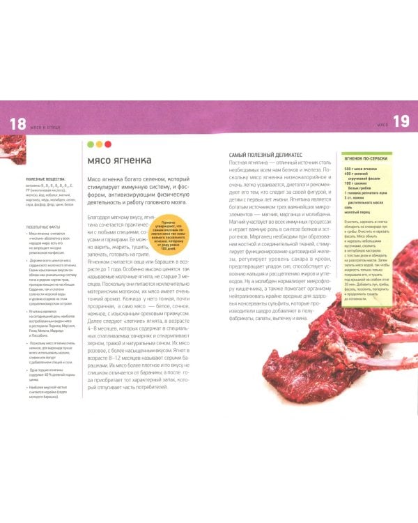 Мясо и птица. Лечебные свойства протеинов