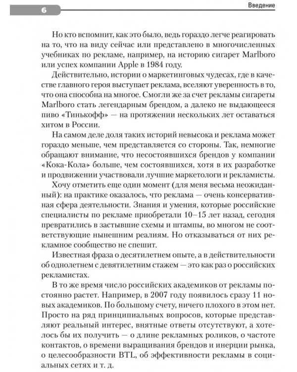 Создание брендов. Развитие и применение идей Эла Райса на российском рекламном рынке