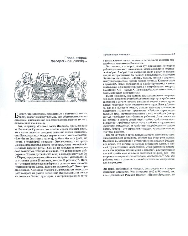 Люди и нравы Древней Руси