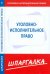 Шпаргалка по уголовно-исполнительному праву