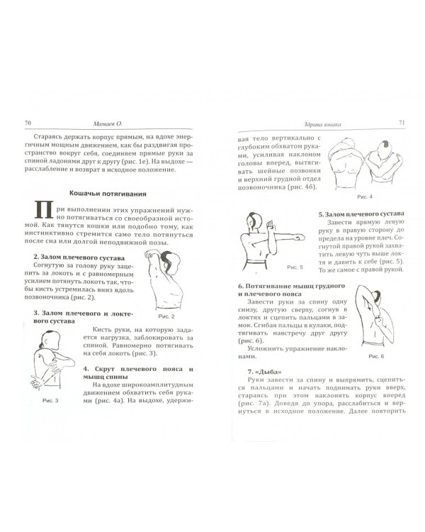 Воинская жива русов. Здрава юнака