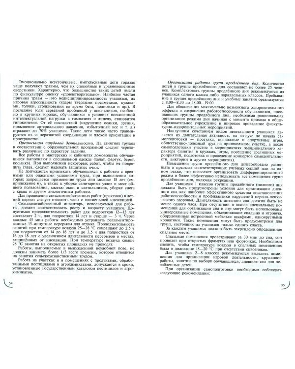 Методико-профилактические основы работы общеобразовательных учреждений. ФГОС