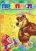 Прописи-штриховки. С калькой и 21-й наклейкой