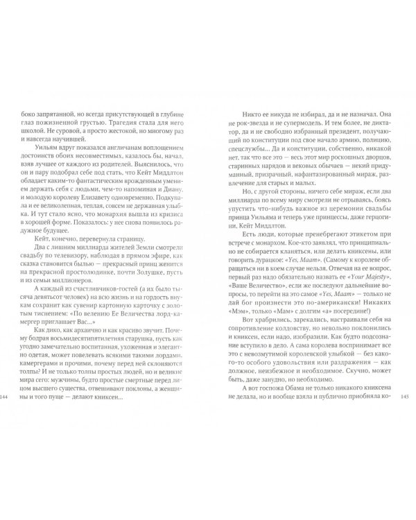 Время путешествий. Англия: Иностранец Ее Величества