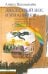Двадцатый век.Изгнанники