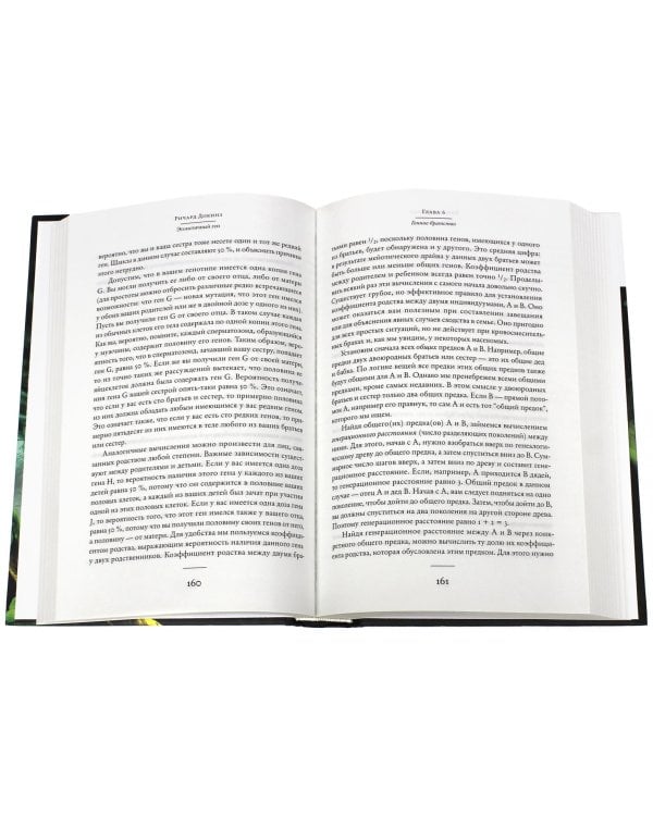 Эгоистичный ген