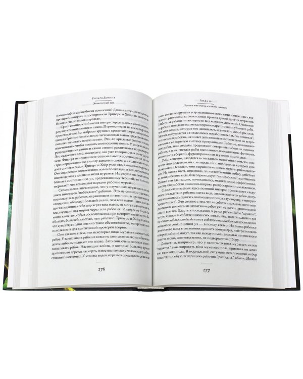 Эгоистичный ген