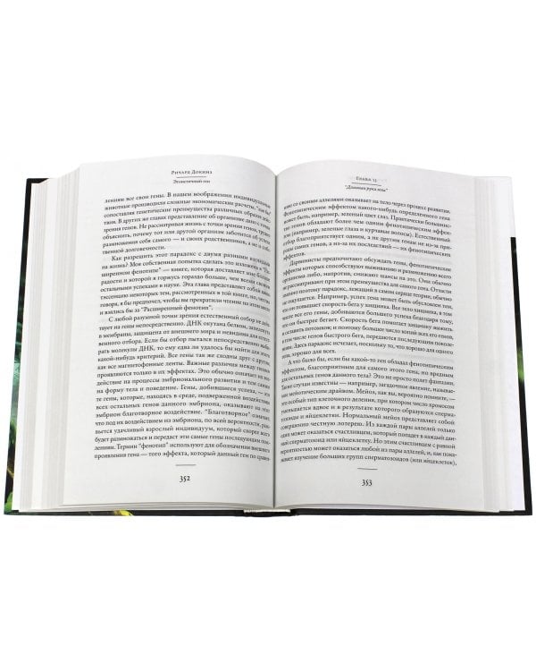 Эгоистичный ген